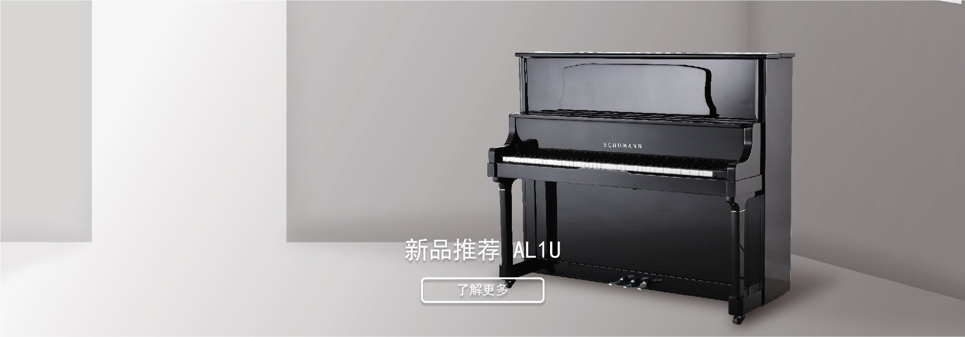 南京舒曼鋼琴制造有限公司